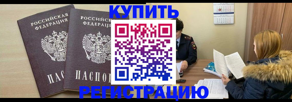 прописка для кредита в Михайлове